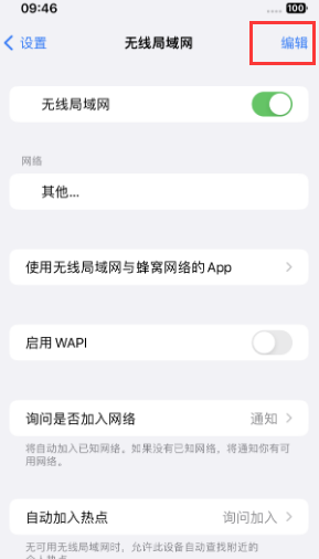 清远苹果Wifi维修分享iPhone怎么关闭公共网络WiFi自动连接 