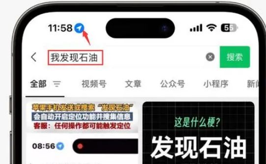 清远苹果客服中心分享iPhone 输入“发现石油”触发定位