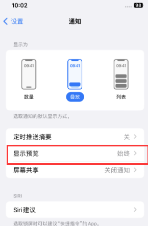 清远苹果售后维修中心分享iPhone手机收不到通知怎么办 