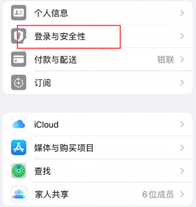 清远苹果维修站分享手机号注册的Apple ID如何换成邮箱【图文教程】 