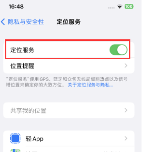 清远苹果维修客服分享如何在iPhone上隐藏自己的位置 