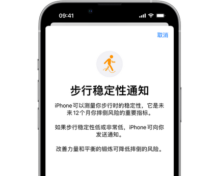 清远iPhone手机维修如何在iPhone开启'步行稳定性通知' 