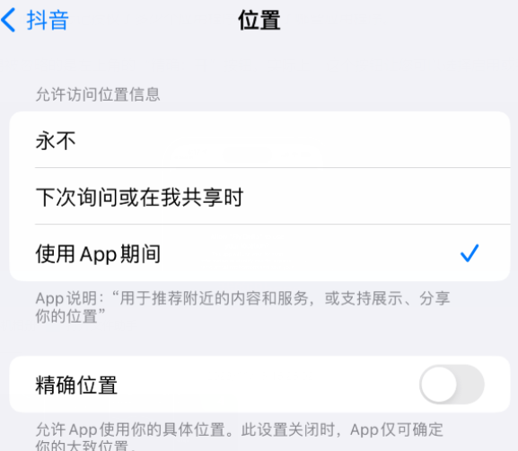 清远apple服务如何检查iPhone中哪些应用程序正在使用位置 