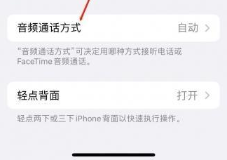 清远苹果蓝牙维修店分享iPhone设置蓝牙设备接听电话方法