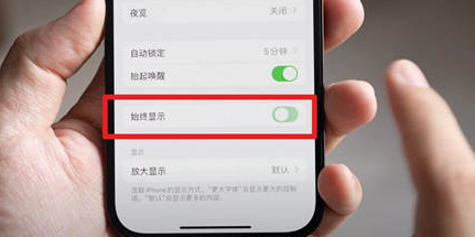 清远苹果15换屏服务分享iPhone15屏幕常亮怎么办