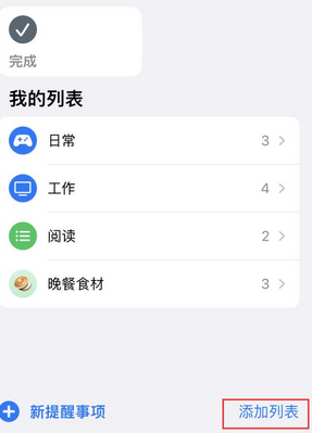 清远苹果14维修店分享iPhone14如何设置主屏幕显示多个不同类型提醒事项 