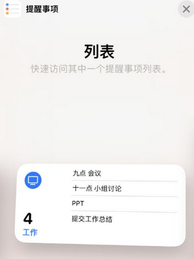 清远苹果14维修店分享iPhone14如何设置主屏幕显示多个不同类型提醒事项