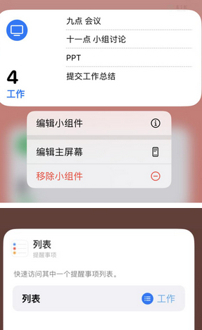 清远苹果14维修店分享iPhone14如何设置主屏幕显示多个不同类型提醒事项