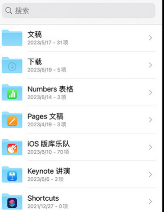 清远apple维修中心分享iPhone文件应用中存储和找到下载文件