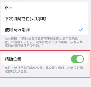 清远苹果服务中心分享iPhone查找应用定位不准确怎么办