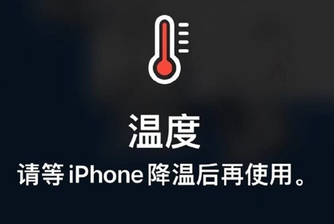 清远苹果维修站分享iPhone手机发烫严重怎么办 