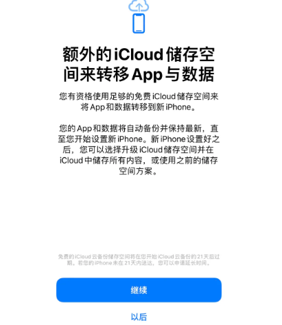 清远苹果14维修网点分享iPhone14如何增加iCloud临时免费空间