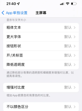 清远苹果14服务点分享iPhone14如何单独设置App