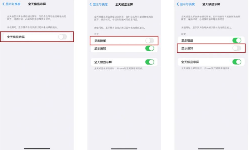 清远苹果14Pro维修分享iPhone14Pro息屏显示时间设置方法 