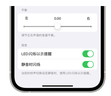 清远苹果14维修分享iPhone14静音时如何设置LED闪烁提示 