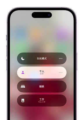 清远苹果14维修中心分享在iPhone14上定制个人专注模式 