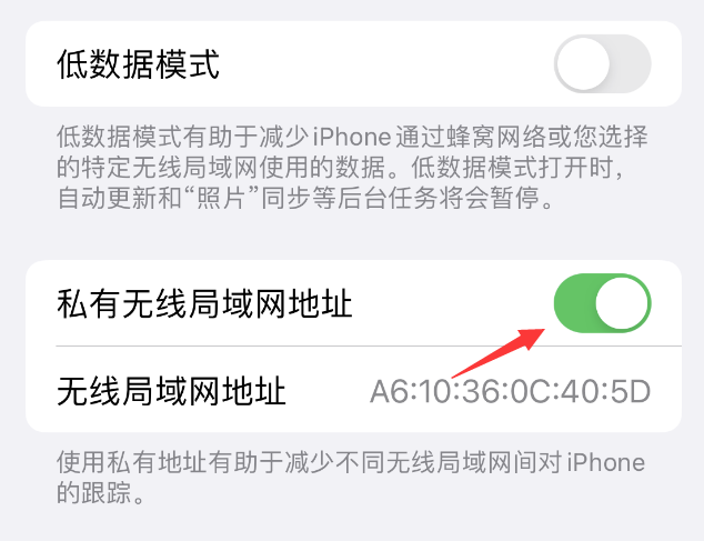 清远苹果wifi维修店分享iPhone私有无线局域网地址开启方法 