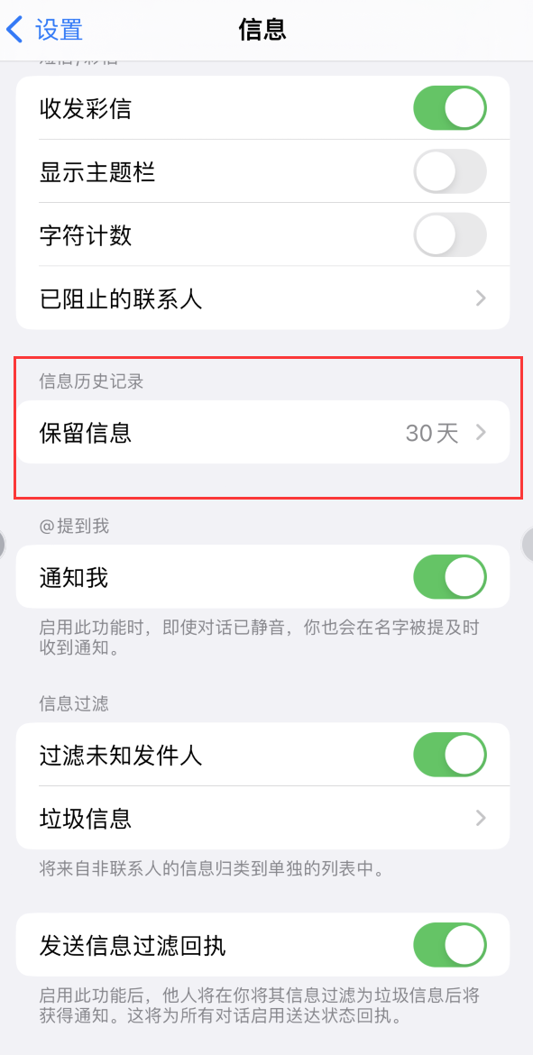 清远Apple维修如何消除iOS16信息应用出现红色小圆点提示 