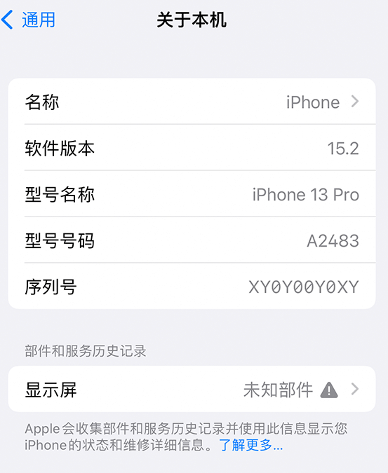 清远苹果14维修服务分享如何查看iPhone14系列部件维修历史记录 