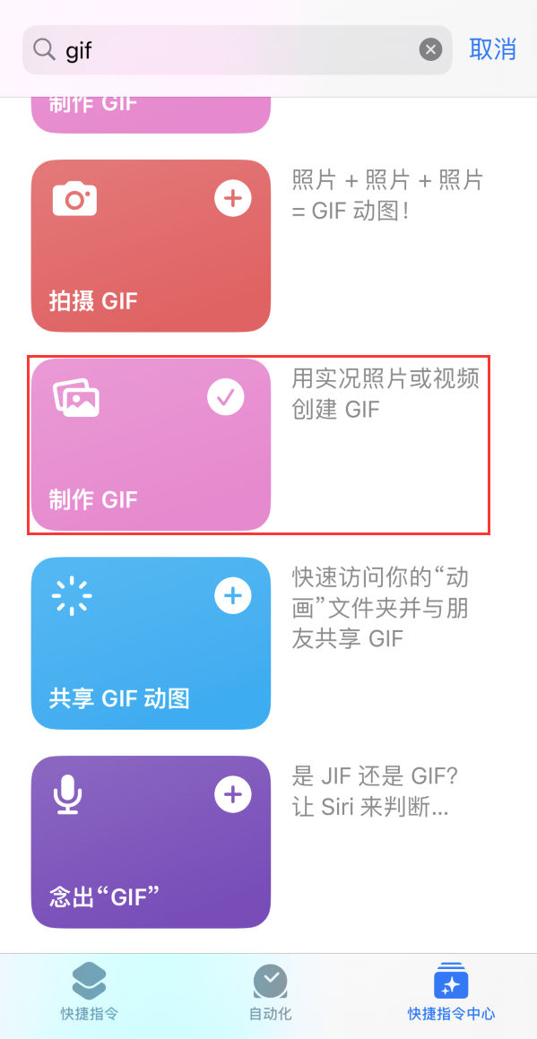 清远苹果手机维修分享iOS16小技巧:在iPhone上制作GIF图片 