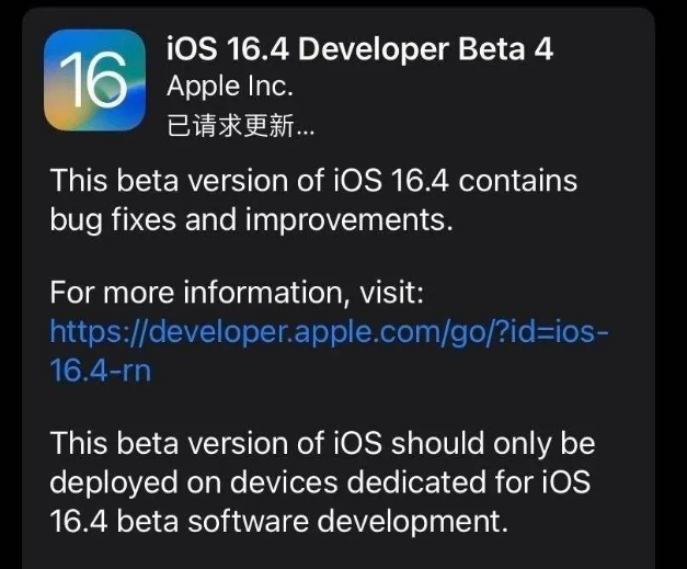 清远苹果维修网点分享iOS 16.4 beta 4更新内容及升级建议 