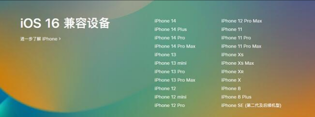 清远苹果手机维修分享:iOS 16.4 Beta 3支持哪些机型升级？ 