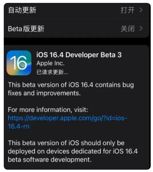 清远苹果手机维修分享：iOS16.4Beta3更新了什么内容？ 