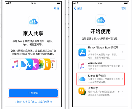 清远苹果14维修分享：iPhone14如何与家人共享iCloud储存空间？ 