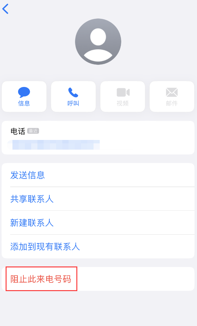 清远苹果手机维修分享：iPhone 拒收陌生人 iMessage 信息的方法 