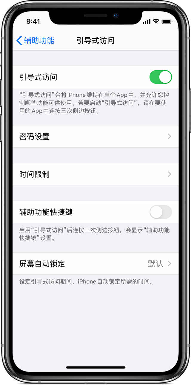 清远苹果手机维修分享如何在 iPhone 上退出引导式访问 