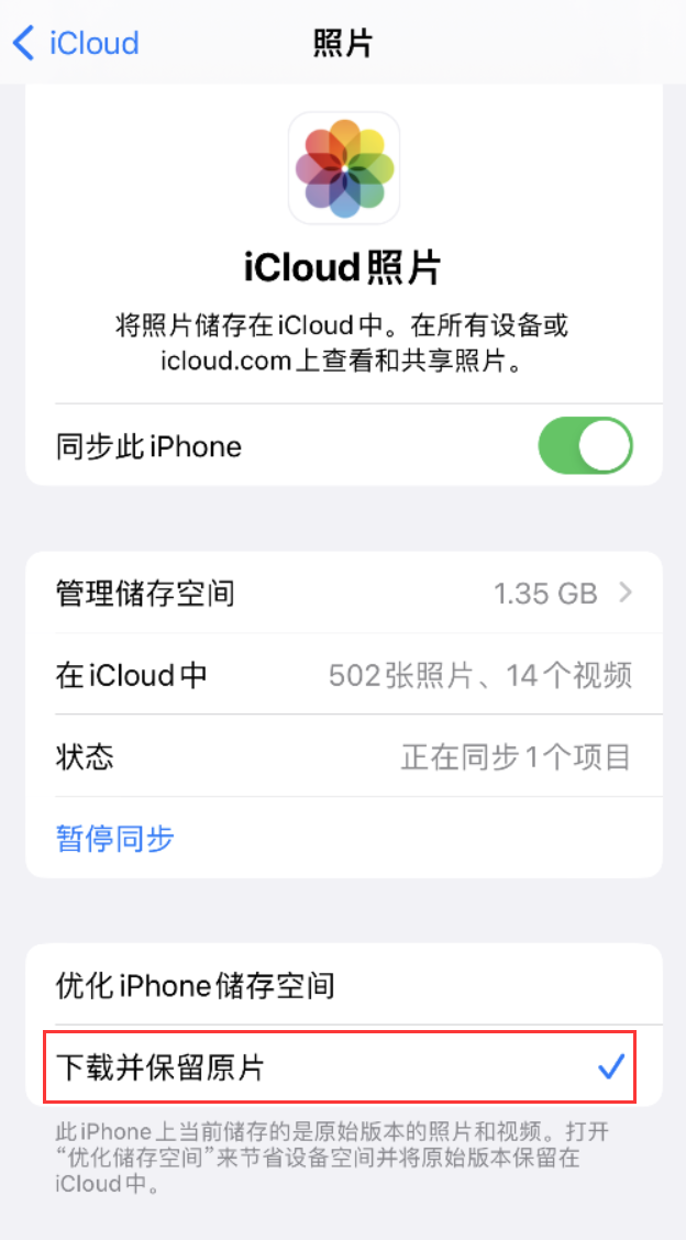 清远苹果手机维修分享iPhone 无法加载高质量照片怎么办 