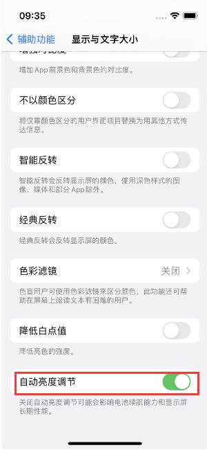 清远苹果15维修店分享iPhone 15 Pro系列屏幕亮度 