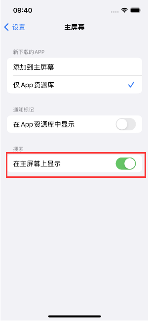 清远苹果手机维修分享如何开启或关闭iOS 16主屏幕中的搜索功能 