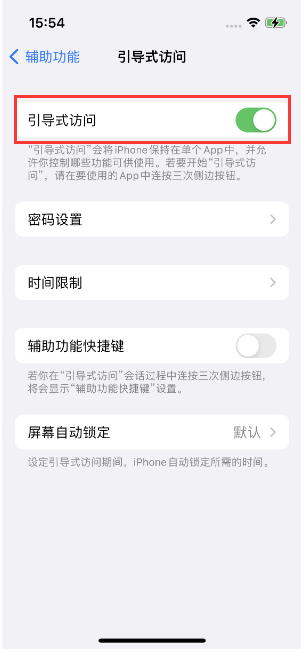 清远苹果14维修店分享iPhone 14引导式访问按三下没反应怎么办 