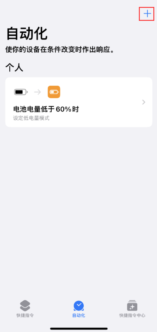 清远苹果手机维修分享小技巧：iPhone 电量不足，可设置自定义语音 