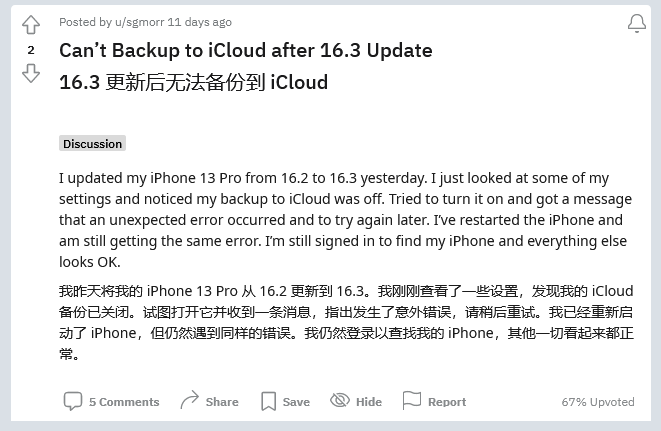 清远苹果手机维修分享iOS 16.3 升级后多项 iCloud 服务无法同步怎么办 