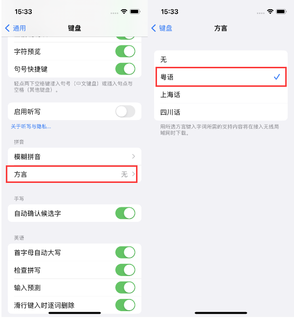 清远苹果14服务点分享iPhone 14plus设置键盘粤语方言的方法 