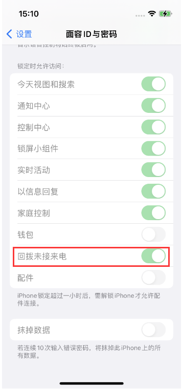 清远苹果14维修店分享iPhone14禁用锁定时回拨未接来电方法 