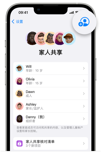 清远苹果维修网点分享iOS 16 小技巧：通过“家人共享”为孩子创建 Apple ID 