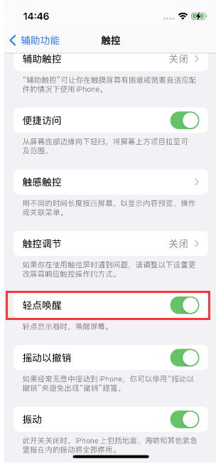 清远苹果14维修店分享iPhone 14双击屏幕不亮怎么办 