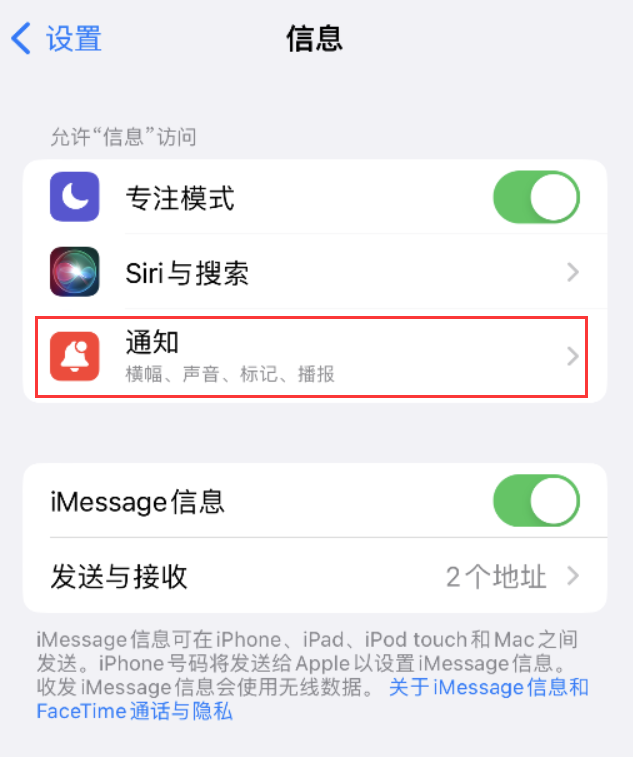 清远苹果14维修店分享iPhone 14 机型设置短信重复提醒的方法 