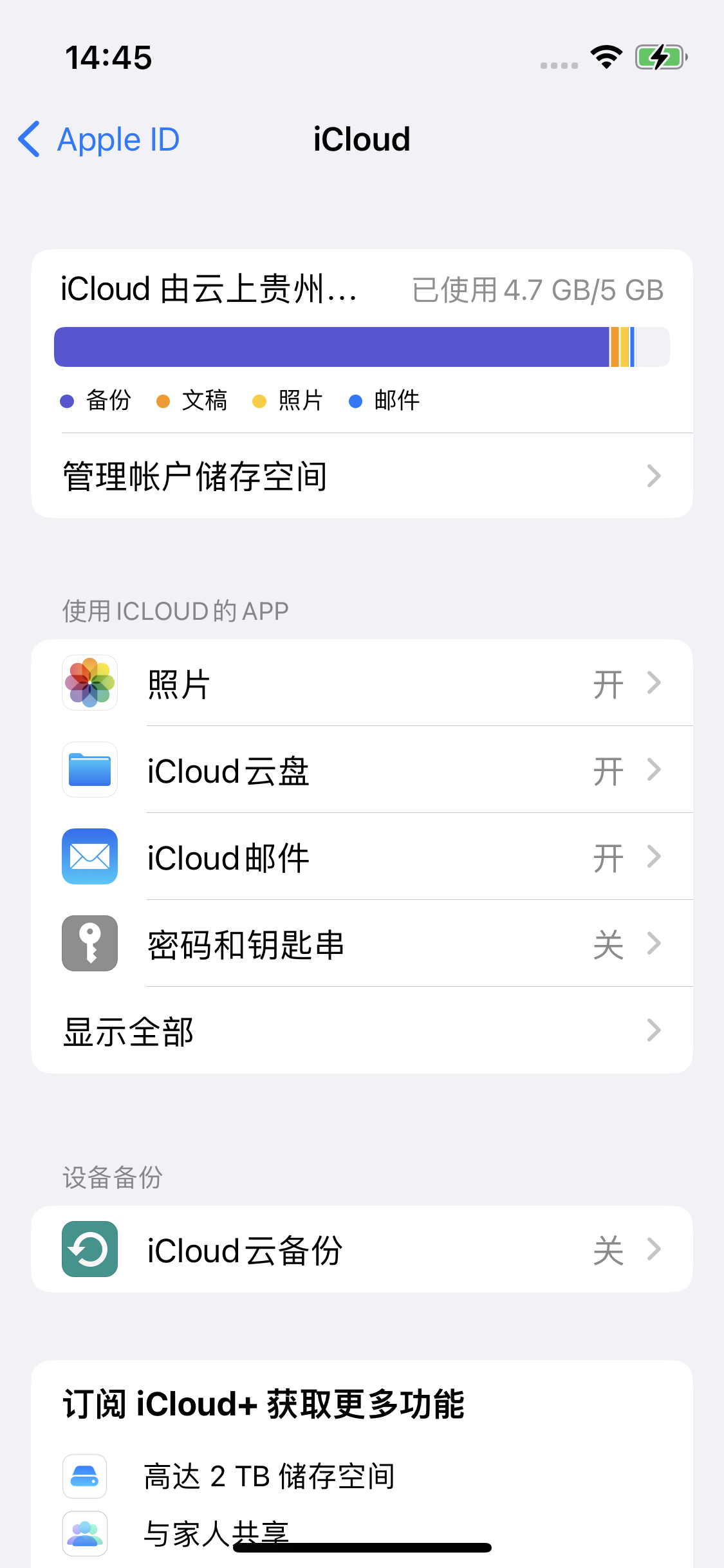 清远苹果14维修分享iPhone 14 开启iCloud钥匙串方法 