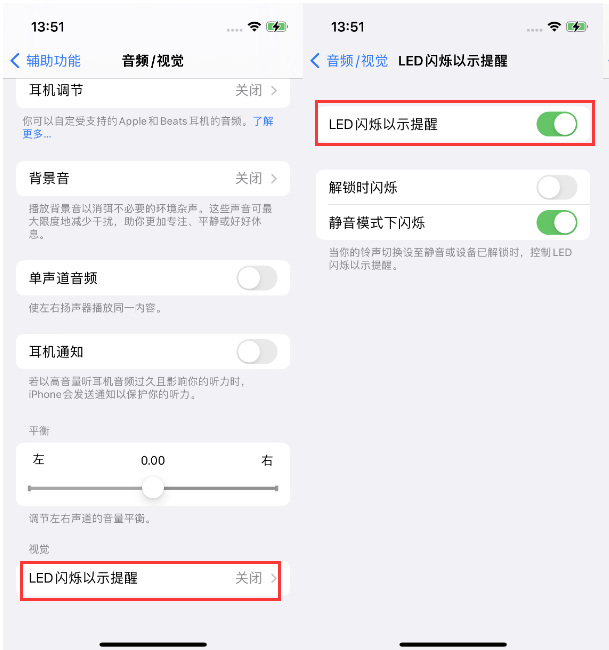 清远苹果14维修分享iPhone 14来电闪光灯开启方法 