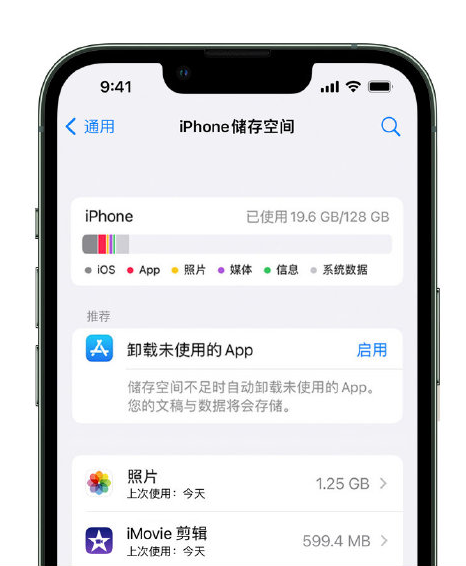 清远苹果14维修店分享管理 iPhone 14 机型储存空间的方法 