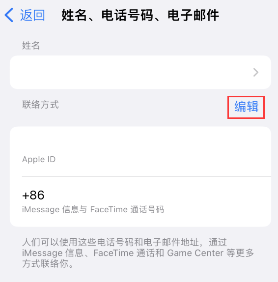 清远苹果手机维修点分享iPhone 上更新 Apple ID的方法 