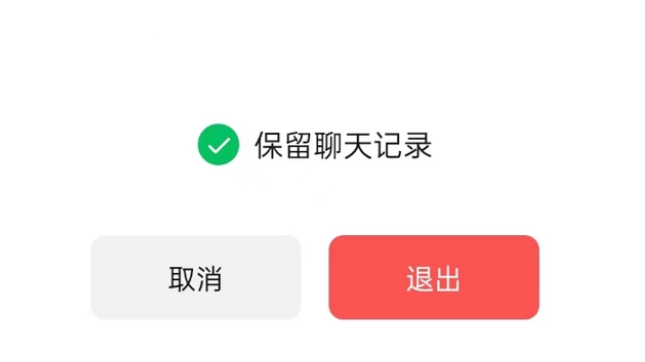 清远苹果14维修分享iPhone 14微信退群可以保留聊天记录吗 