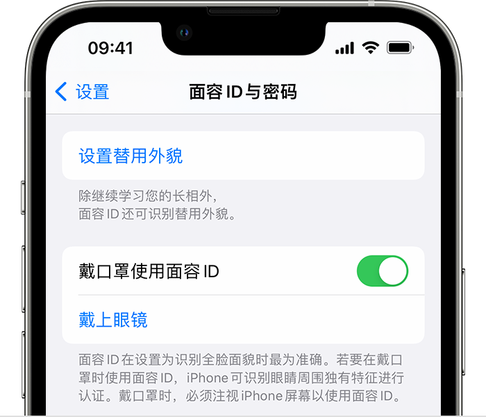 清远苹果14维修店分享佩戴口罩时通过面容 ID 解锁 iPhone 14的方法 