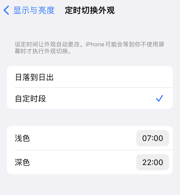 清远苹果维修分享如何让 iPhone 14 自动开启“深色”模式？ 