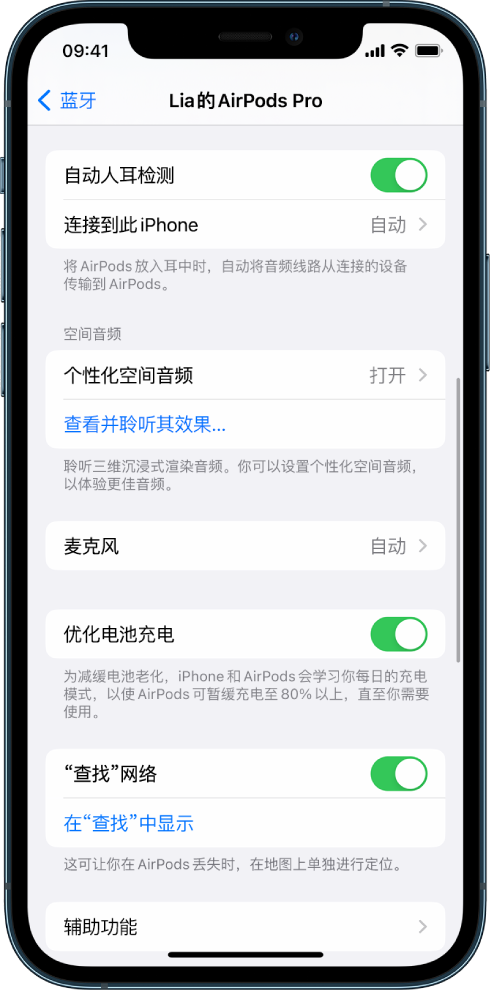 清远苹果手机维修分享如何通过 iPhone “查找”功能定位 AirPods 