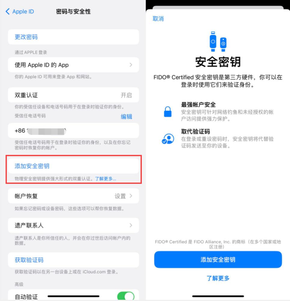 清远苹果服务网点分享物理安全密钥有什么用？iOS 16.3新增支持物理安全密钥会更安全吗？ 